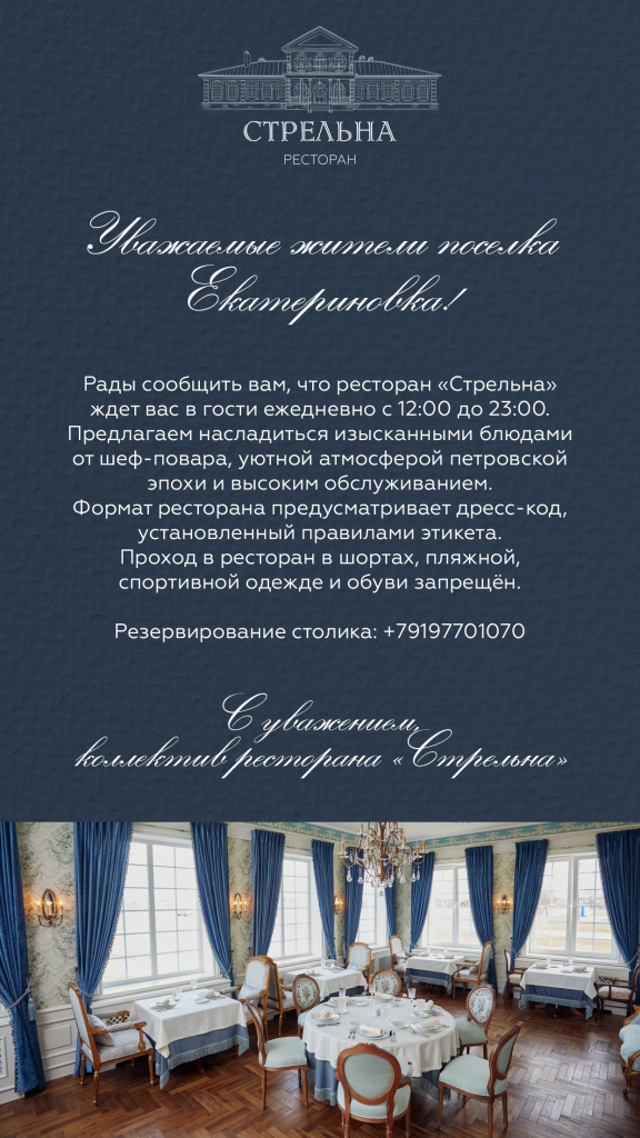 Уважаемые жители поселка Екатериновка.png